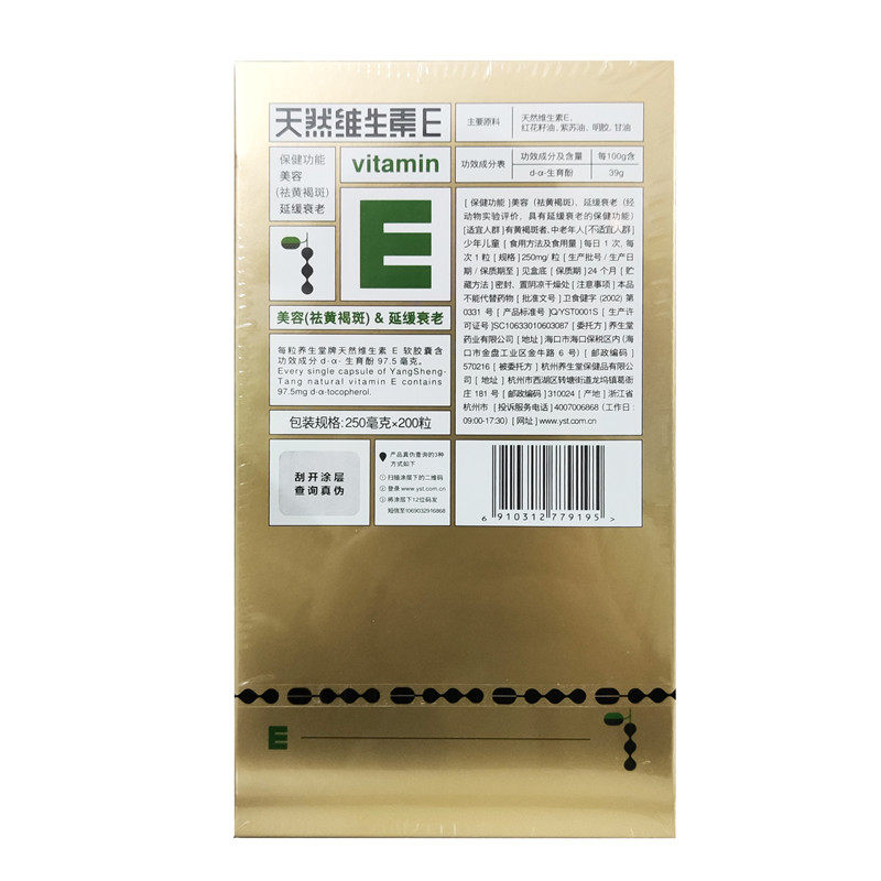养生堂天然维生素e 250mg*软胶囊 粤百杏林大药房维生素/复合维生素