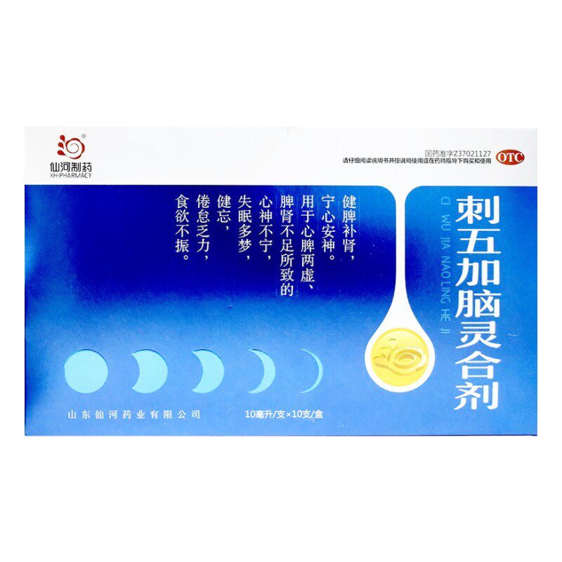 顺丰仙河制药10支刺五加脑灵合剂 粤百杏林大药房健脾益肾