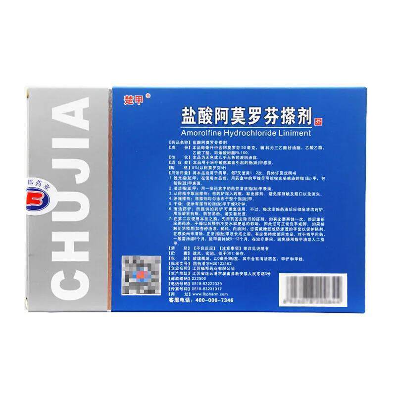 楚甲盐酸阿莫罗芬5%*2ml治根搽剂 粤百杏林大药房癣症
