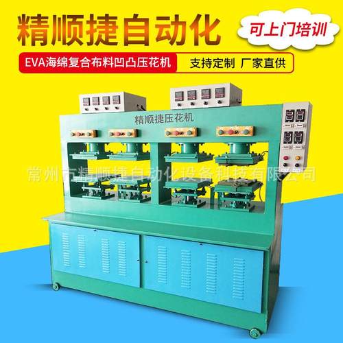 EVA高发泡海绵热压机EVA坐垫立体压花纹成型机 - 图2