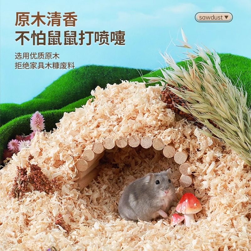 小仓鼠木屑金丝熊垫料锯末刨花杨木保暖吸水除臭无尘四季通用,淘宝优惠券,粉丝福利购,淘宝优惠卷