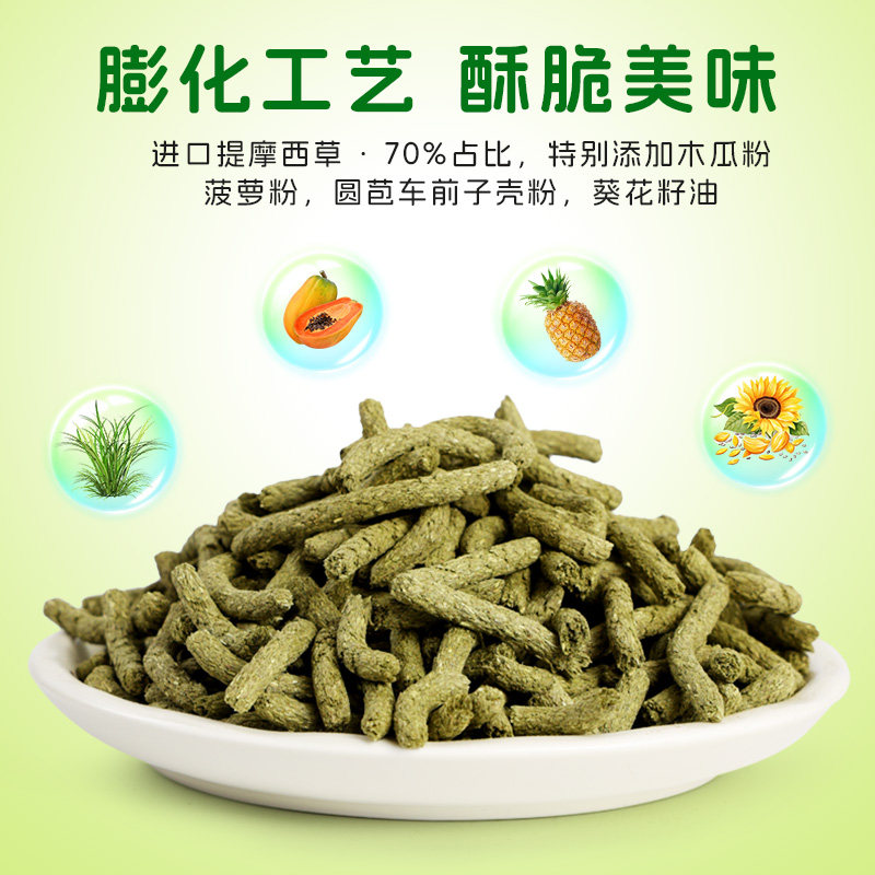 【磨牙洁齿】提摩西草条仓鼠零食兔子磨牙棒龙猫豚鼠脆条磨牙零食,淘宝优惠券,粉丝福利购,淘宝优惠卷