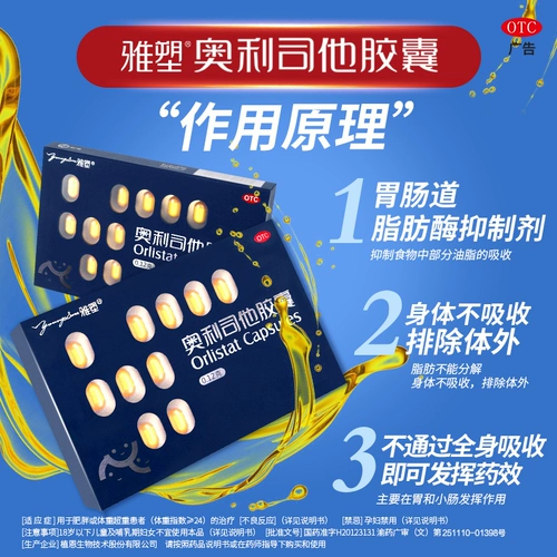 雅塑 Orlistat Capsule Medicine Medicine Национальный препарат Точный контроль веса.