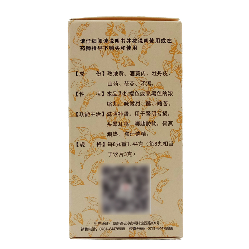 九芝堂六味地黄丸男士补肾养精肾虚补肾中药材调理强肾男用腰酸药_OTC药品_国际医药 第1张