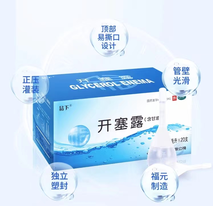 易下开塞露成人用含甘油儿童润肠通便便秘开塞露成人官方旗舰店 - 图1