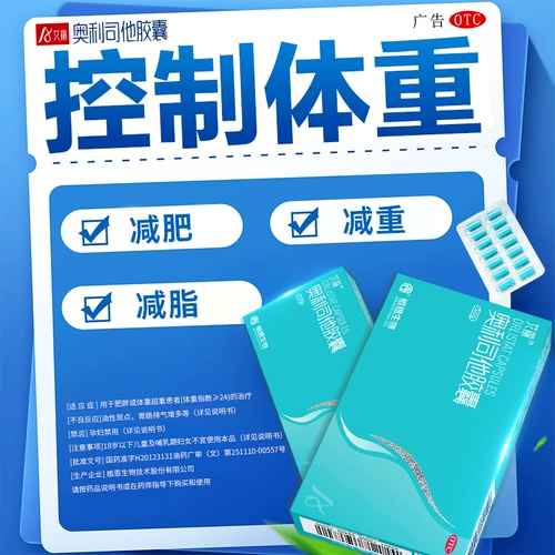 艾丽 Orlistat Потеря веса Потеря жира 120 мг подлинный официальный флагманский магазин.