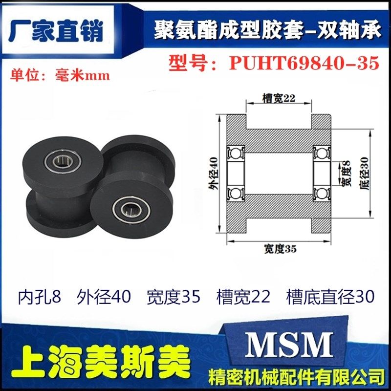 MSM聚氨酯胶套H槽包胶轴承滑轮输送带耐磨滚轮导向轮PUHT40-35型,淘宝优惠券,粉丝福利购,淘宝优惠卷