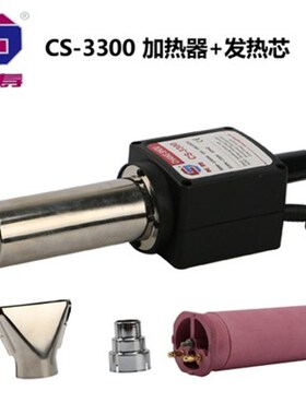 长寿牌CS-3300 3000W加热器覆膜机流水线固定热风枪大功率热风筒