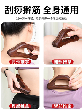 碳化榉木腿部冲脉推板大号刮痧板经络疏通肩颈腹背部全身通用刮板