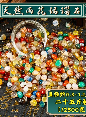天然南京雨花宝石佛前玛瑙七彩石头原色铺面供佛宝石小石子装饰