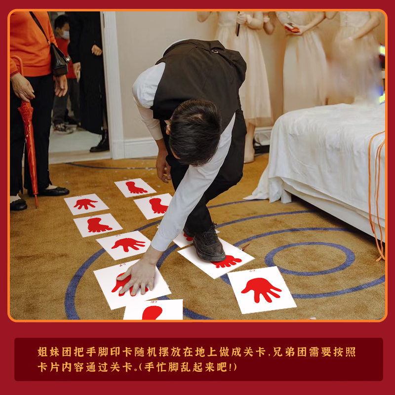 接亲堵门游戏手忙脚乱卡手印脚印拦门通关卡结婚礼整蛊新郎伴郎团,淘宝优惠券,粉丝福利购,淘宝优惠卷