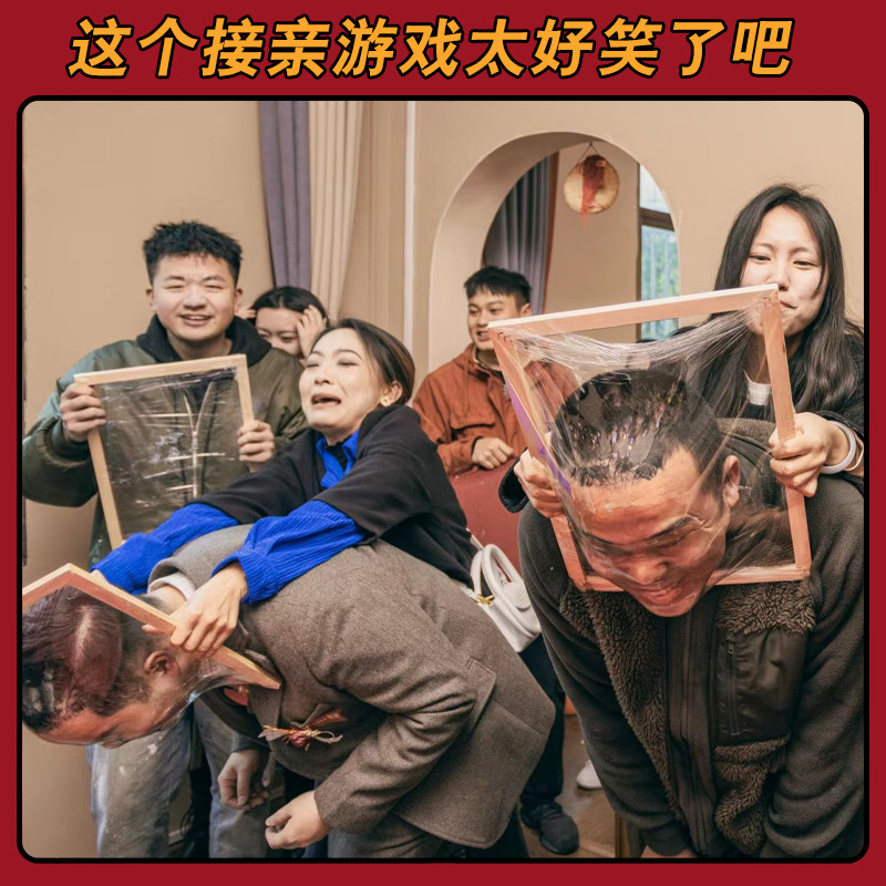 结婚礼接亲整蛊新郎保鲜膜游戏道具堵拦门恶搞伴郎团面目全非相框,淘宝优惠券,粉丝福利购,淘宝优惠卷
