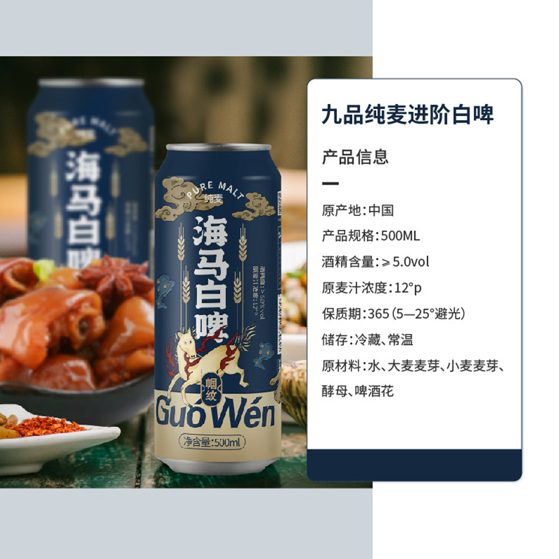 帼纹 原浆小麦德式海马白啤酒 500mL*2罐 天猫优惠券折后￥9.9包邮（￥19.9-10）