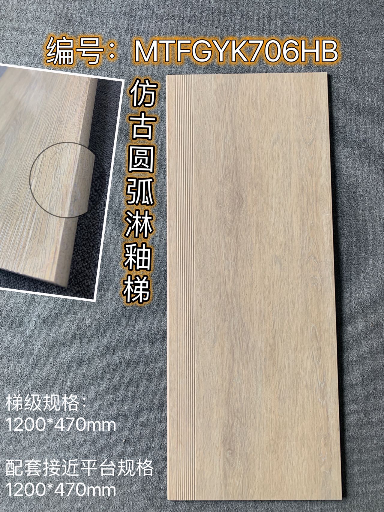 楼梯砖470X1200包加工可定制尺寸木纹砖沙岩仿古淋釉原槽梯级瓷砖 - 图2