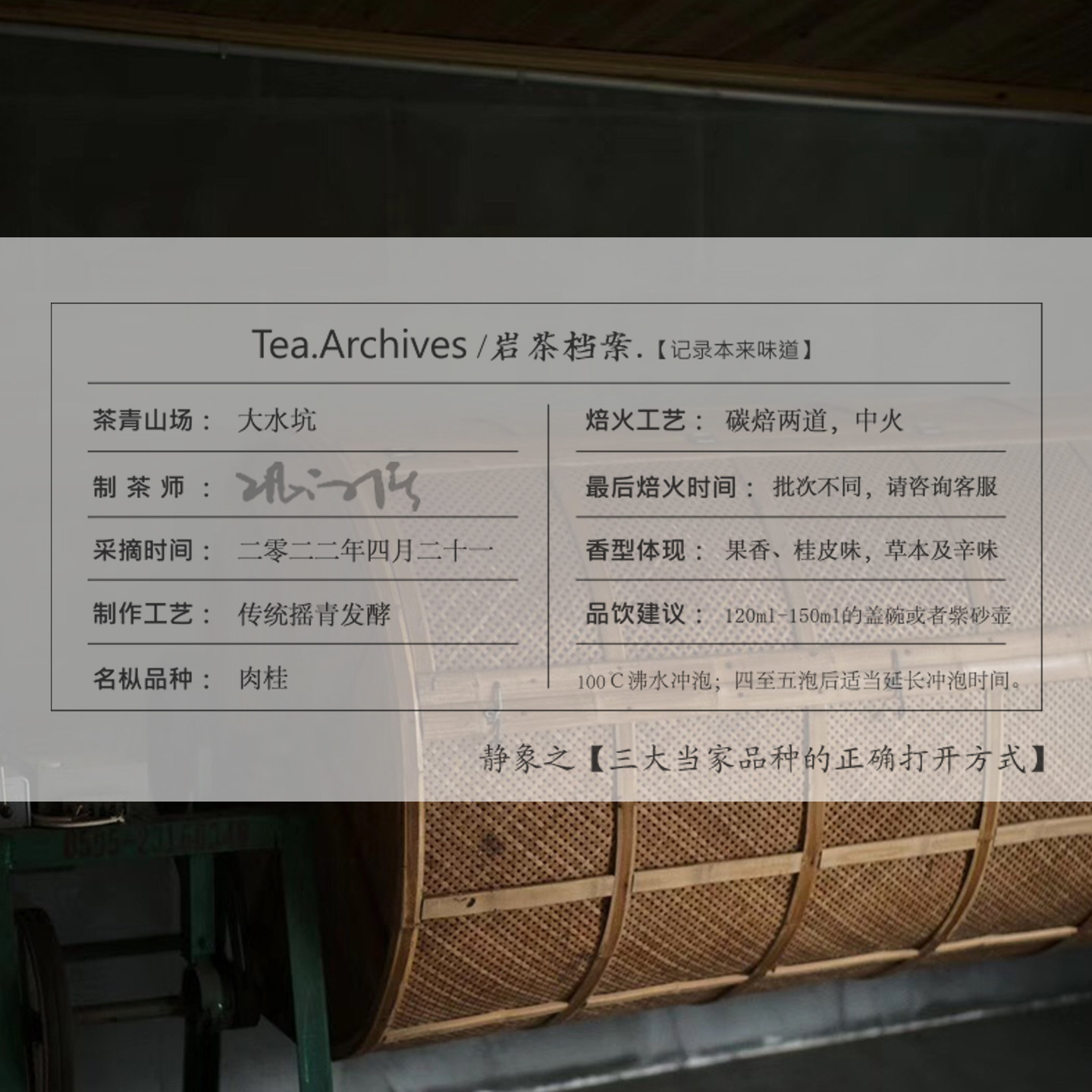 静象|武夷山正岩肉桂 果香桂皮味传统手工碳焙大红袍茶叶高端口粮,淘宝优惠券,粉丝福利购,淘宝优惠卷