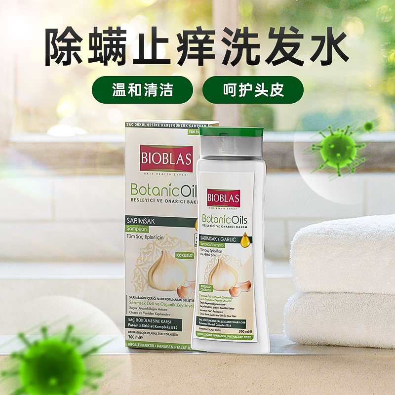  Bioblas海外洗发水