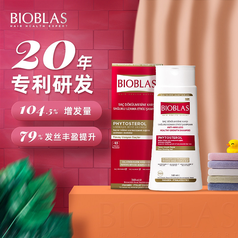  Bioblas海外洗发水
