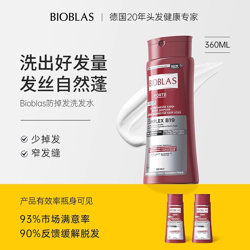  Bioblas海外洗发水