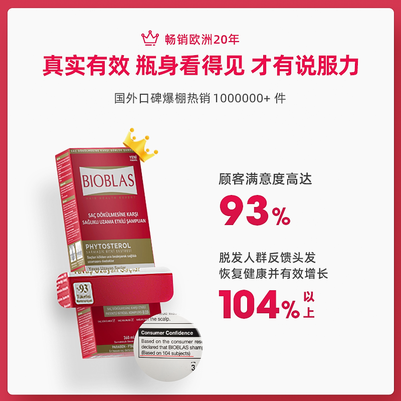  Bioblas海外洗发水