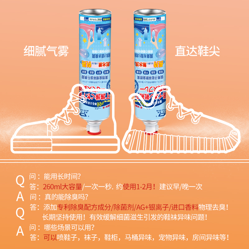 首单+签到！鞋子除臭喷雾剂鞋袜去臭味