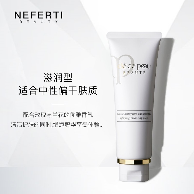 肌肤之钥光采补水温和清洁女洗面奶 Neferti美妆海外洁面