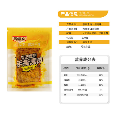 魏清文手撕素肉500g散称小包装牛肉味香辣味豆皮豆干宿舍休闲零食-图2