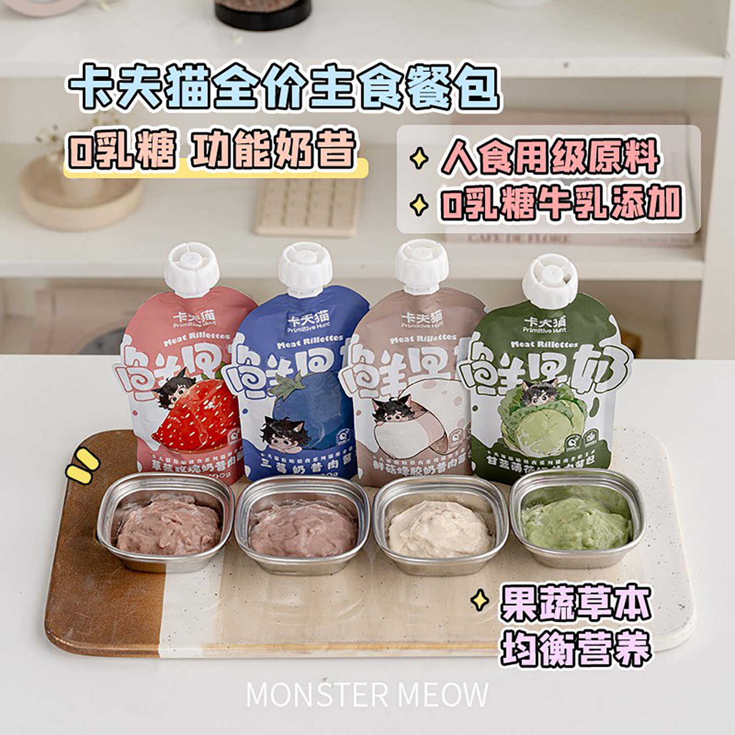 8包卡夫猫猫咪主食餐包全价湿粮包零食拌餐罐头营养补充咕噜酱,淘宝优惠券,粉丝福利购,淘宝优惠卷