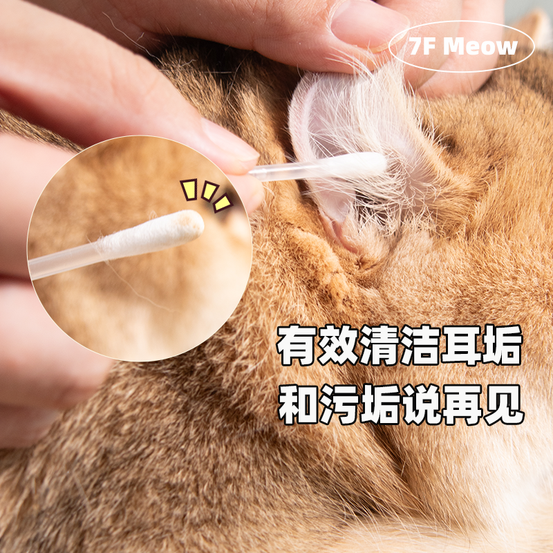 7F Meow宠物耳部清洁棒猫咪狗狗通用耳朵清洁耳垢棉签精油棉棒,淘宝优惠券,粉丝福利购,淘宝优惠卷