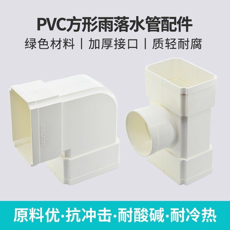 pvc方管配件方形排水管110*73别墅方转圆弯头三通下水管卡雨水斗 - 图1