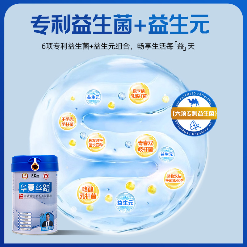 华夏丝路骆驼奶粉新疆官方旗舰店益生菌正宗中老年成人驼乳粉