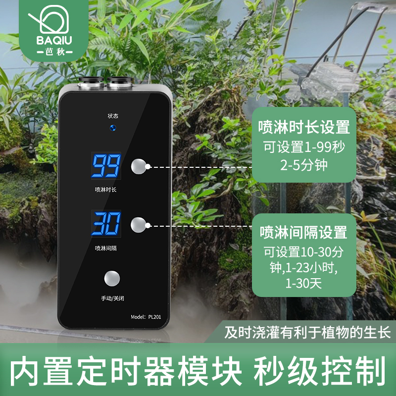 喷淋系统热带雨林生态缸喷头自动浇花神器园艺阳台植物喷雾器浇水 - 图0