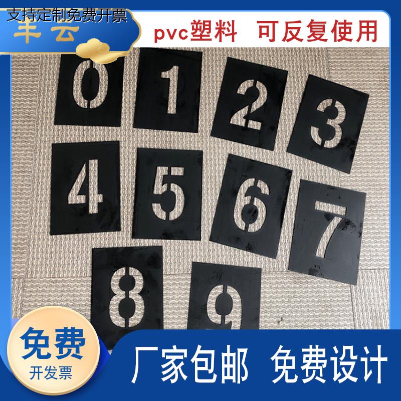 镂空字PVC数字母喷漆模板0-9A-Z编码空心字刻漏字塑料模具定制 - 图0