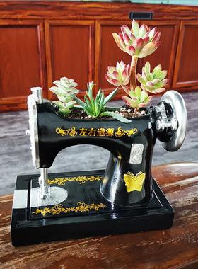 树缝纫机工花盆艺品脂花花园庭院缝纫机花露台微景观装饰品盆饮品