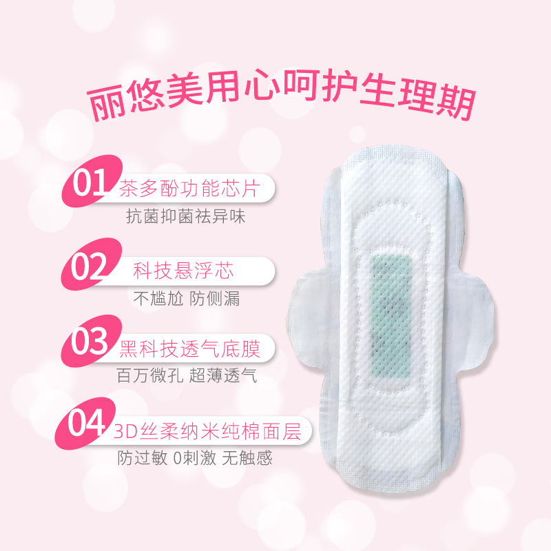 丽悠美茶多酚超长绵柔姨妈巾日夜超薄款裸感透气护垫组合装卫生巾