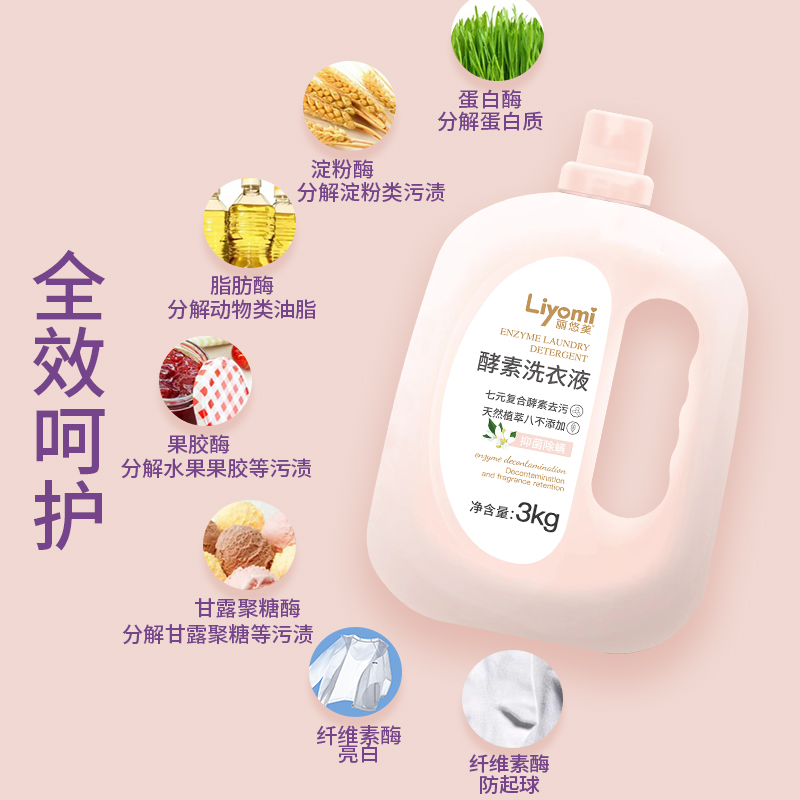 丽悠美酵素洗衣液除菌除螨强力去污植萃提取婴儿乳霜纸巾宝宝
