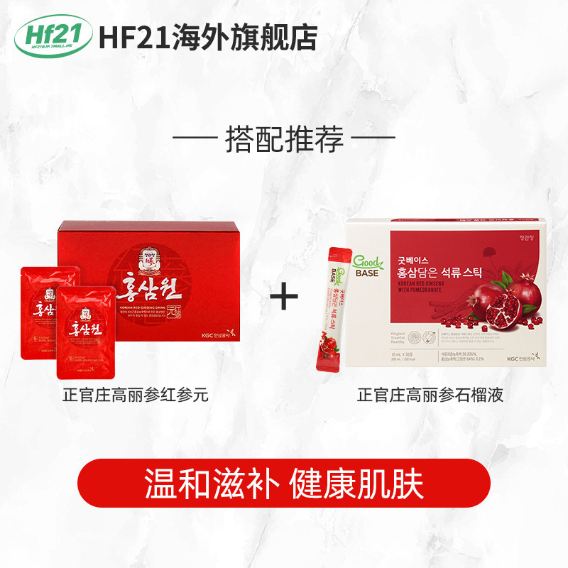 韩国进口正官庄6年根高丽参红参* HF21海外高丽参及其制品