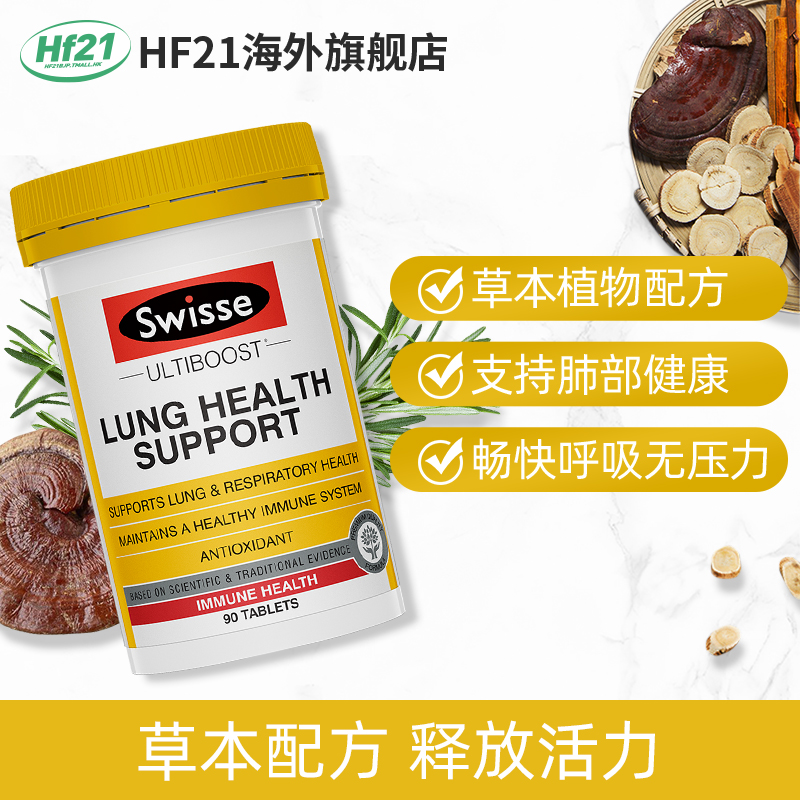 澳洲swisse清肺片肺部肺立清护肺养肺润肺补肺抽烟清道夫保健品 - 图0