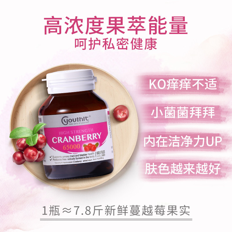 澳洲进口youthit优思益蔓越莓胶囊 HF21海外蔓越莓