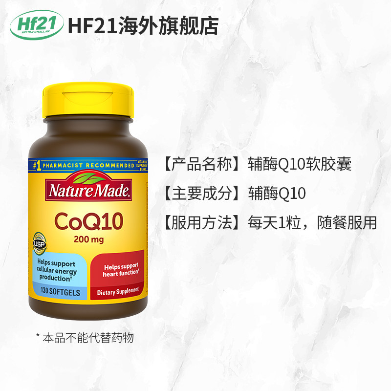 美国nature made辅酶coq10素胶囊 HF21海外辅酶Q10