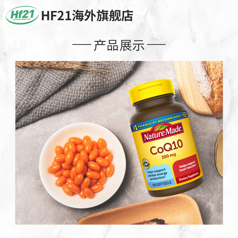 美国nature made辅酶coq10素胶囊 HF21海外辅酶Q10