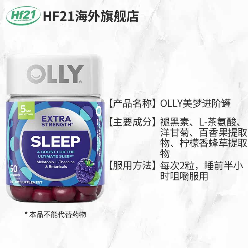 美国vitafusion褪黑素olly睡眠软糖 HF21海外褪黑素/松果体素