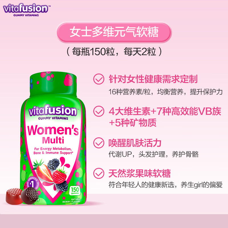 Vitafusion女性多维软糖复合维生素补钙片VCb族综合补充营养美国 - 图1