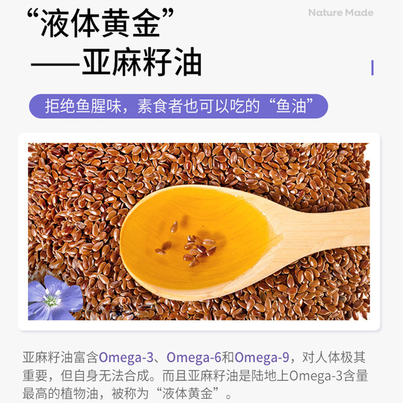 美国Nature Made亚麻籽油软胶囊亚麻酸Omega-3保护心脑血管100粒 - 图2