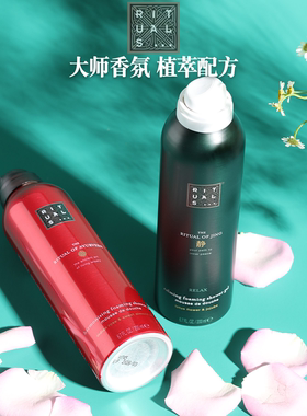 Rituals怡式进口自发泡沐浴露身体乳油霜磨砂膏旅行洗护套装礼物