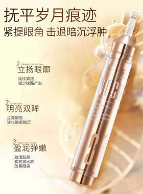 NCCU专研眼部滋润提拉紧致重组胶原蛋白抚纹提肌淡纹眼霜
