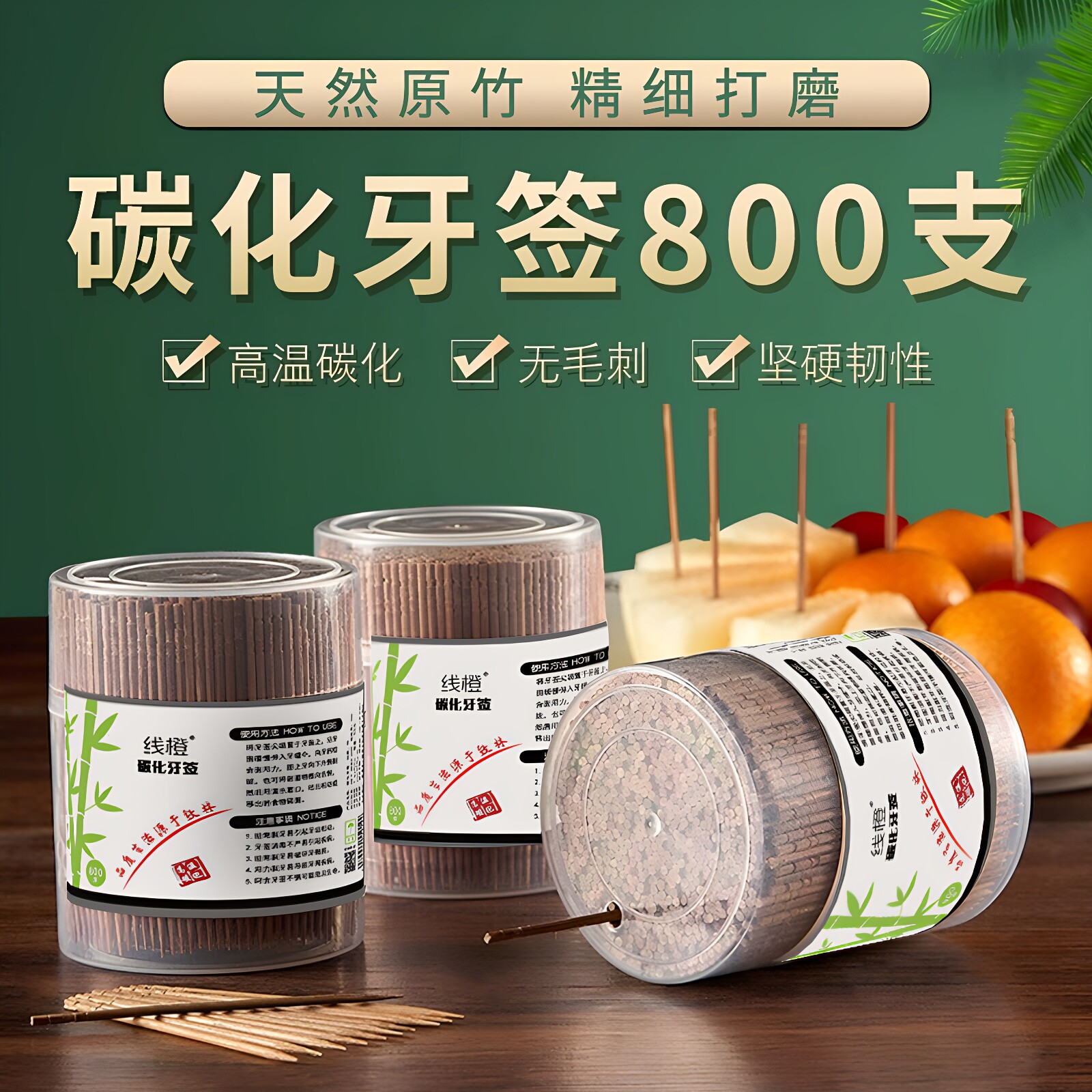 牙签一次性家用包邮单头高档水果碳化竹制牙签盒装筒硬掏剔牙神器
