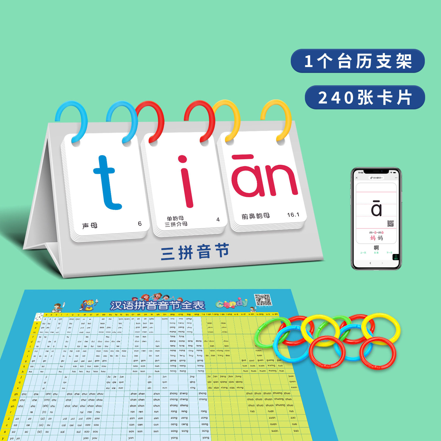 小蝌蚪笔小达人牛书童拼音台历卡片点读训练专项练习幼小衔接声母