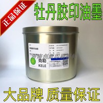 Shanghai Peony card KELE type offset ink KELE-40 white kler offset printing ink 2 5kg cans