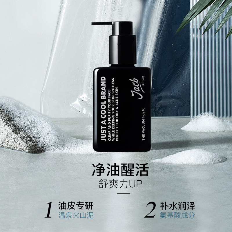 jacb可物男士洁面乳液套装女爽肤水 jacb男士护理套装