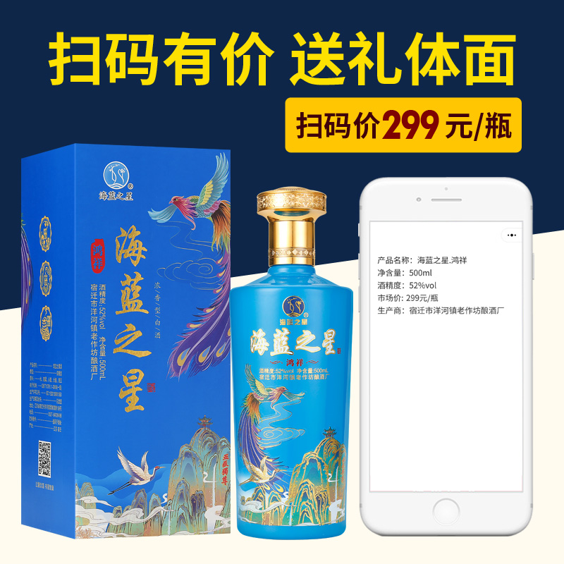 海藍之星.鴻祥 52度500ml每瓶 濃香型白酒 整箱六瓶 送禮品袋 3_海藍之星旗艦店_酒類